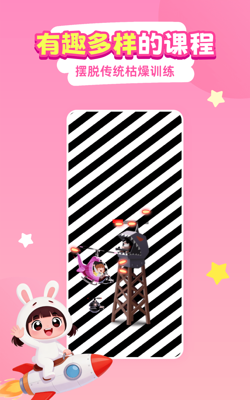 弱视训练系统安卓版软件展示图4