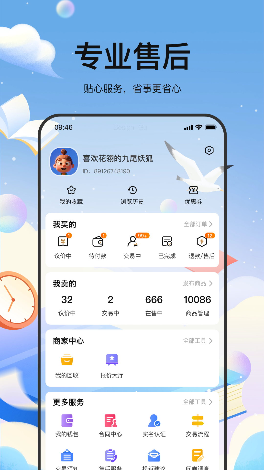 麦号游安卓版软件展示图3