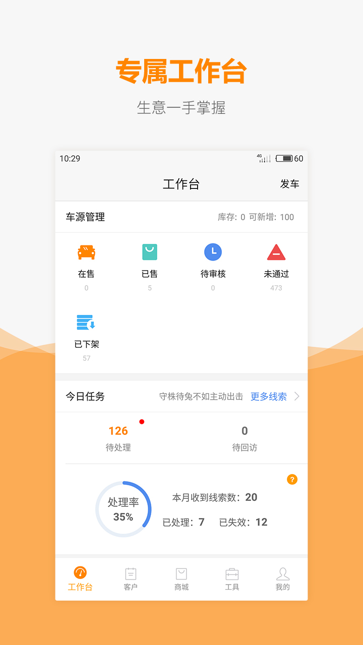 车网通安卓版软件展示图1