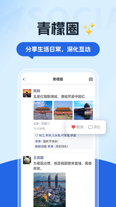 数字青盟安卓版软件展示图3