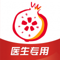 石榴云医医生版安卓版