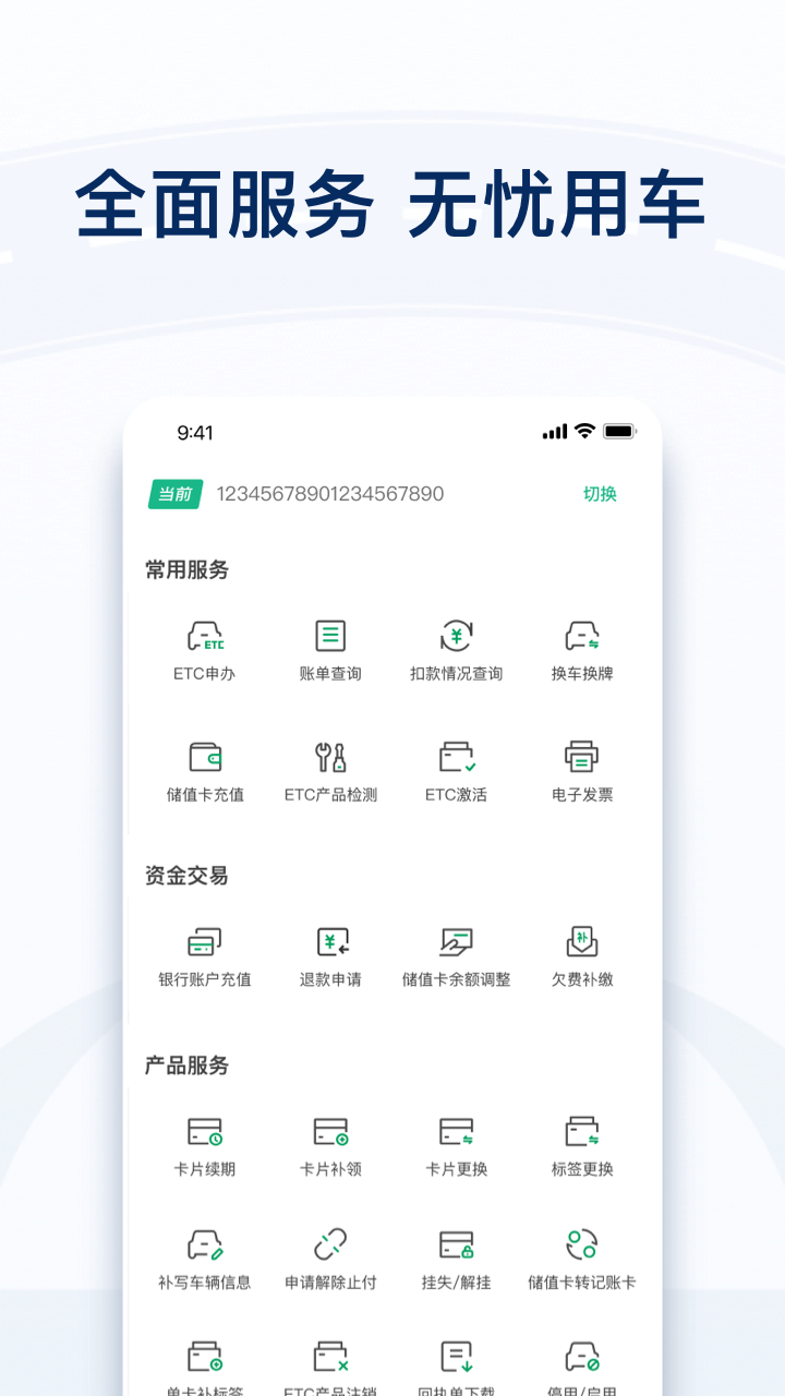 粤通卡app安卓版软件展示图2
