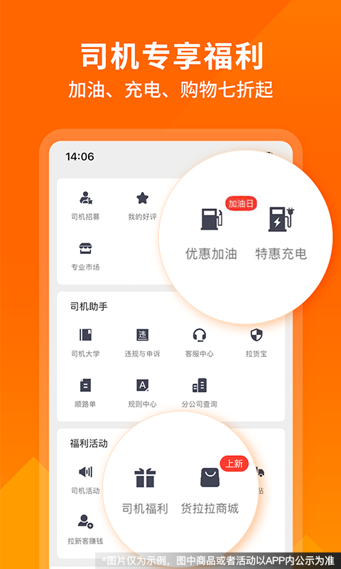 货拉拉司机版安卓版软件展示图3