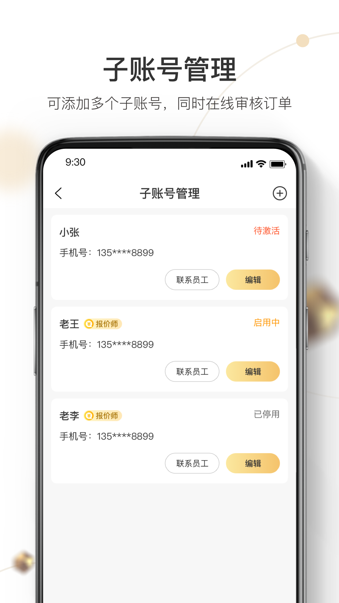 机大侠回收商版安卓版软件展示图3