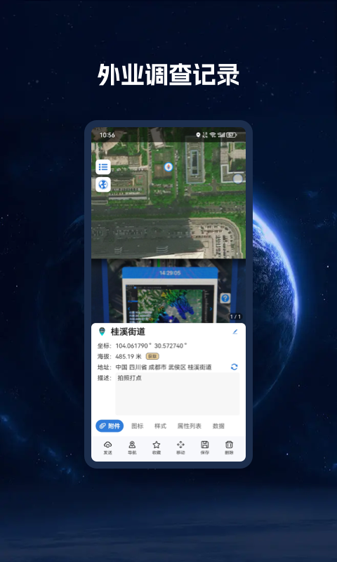BIGEMAP卫星地图安卓版软件展示图4