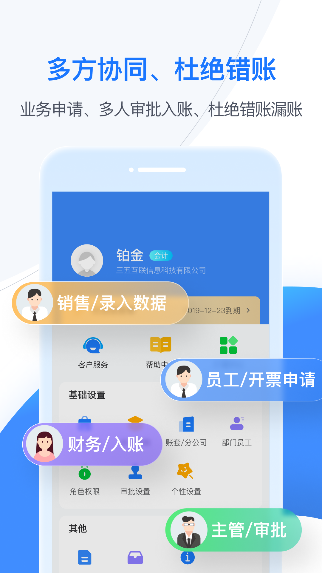 BOSS管账安卓版软件展示图4