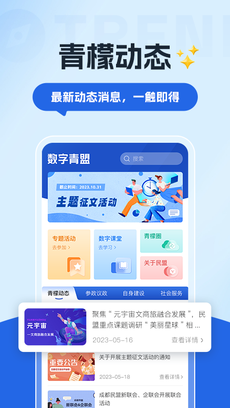 数字青盟安卓版软件展示图1