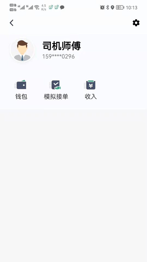 燕都出行司机端安卓版软件展示图4