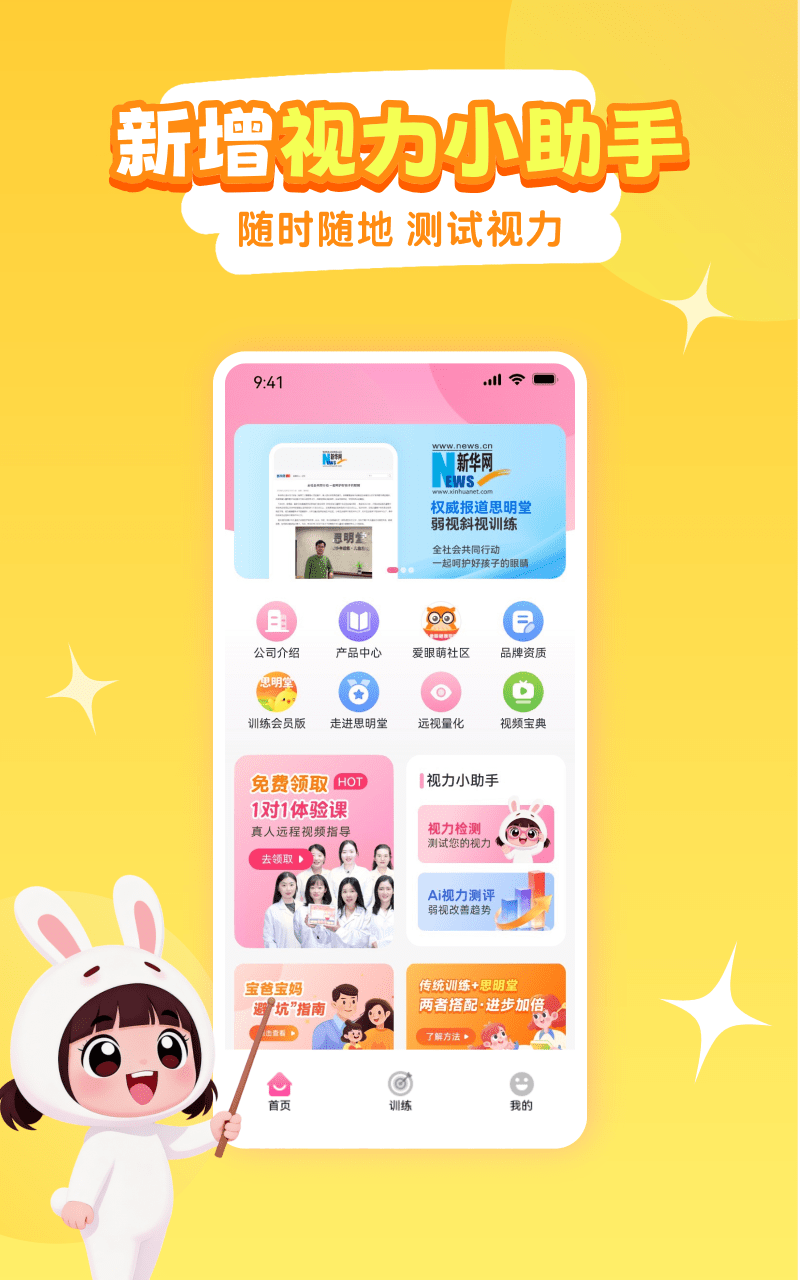 弱视训练系统安卓版软件展示图2