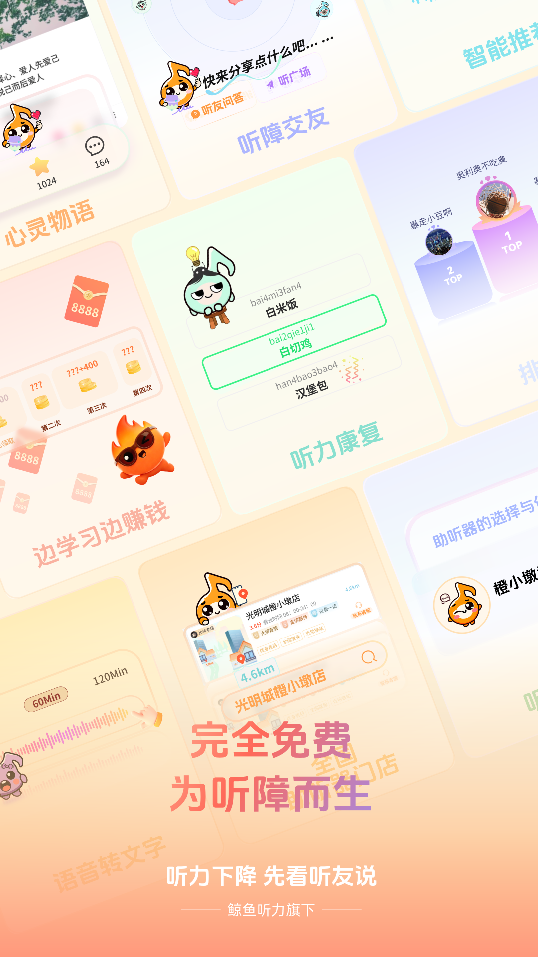 听友说app安卓版软件展示图1