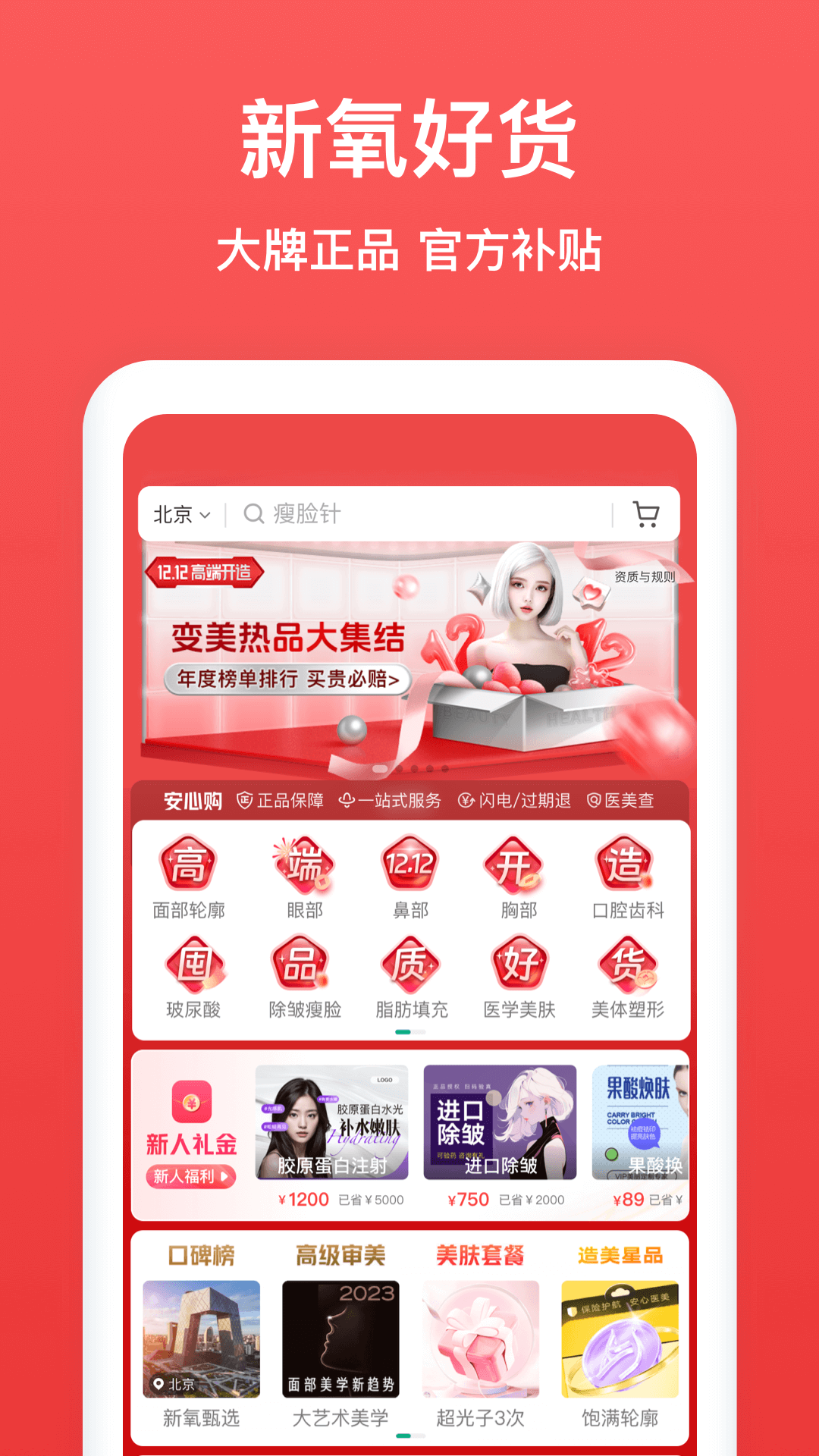 新氧医美app安卓版软件展示图4