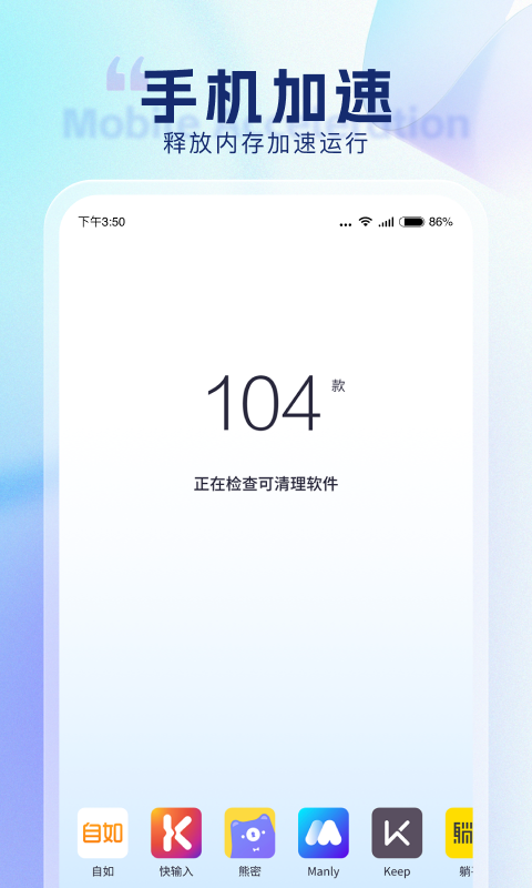 放心清理管家安卓版软件展示图2