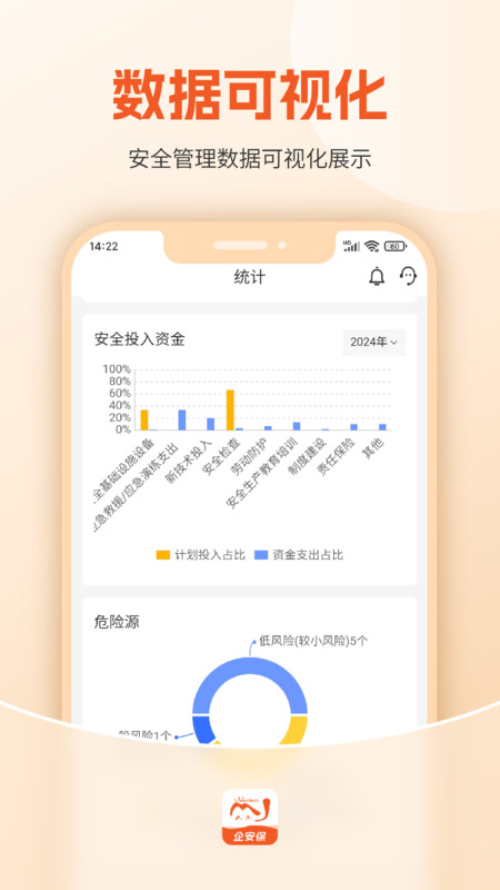驾驾助企安保安卓版软件展示图2