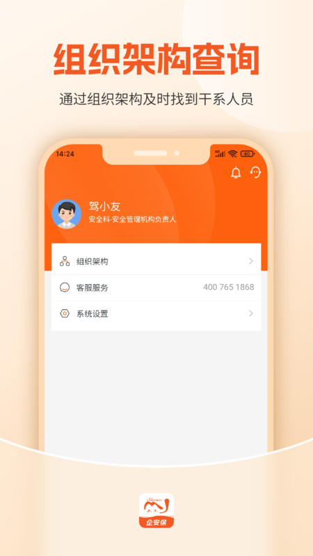 驾驾助企安保安卓版软件展示图3