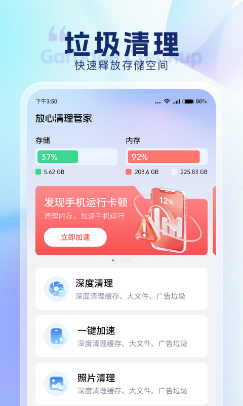放心清理管家安卓版软件展示图1