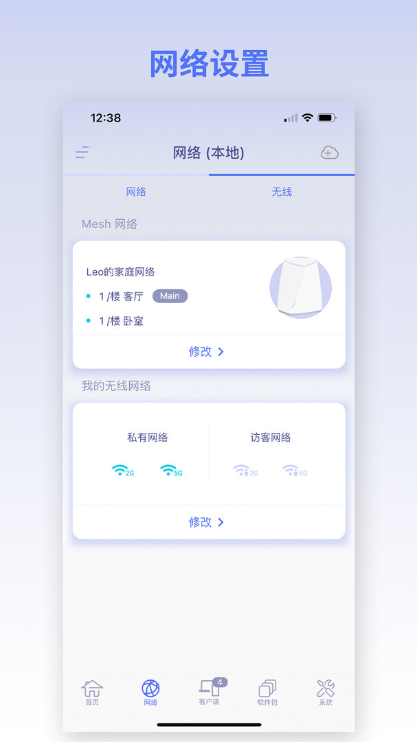GL iNet路由器app安卓版软件展示图4