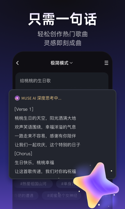 Muse AI安卓版软件展示图1