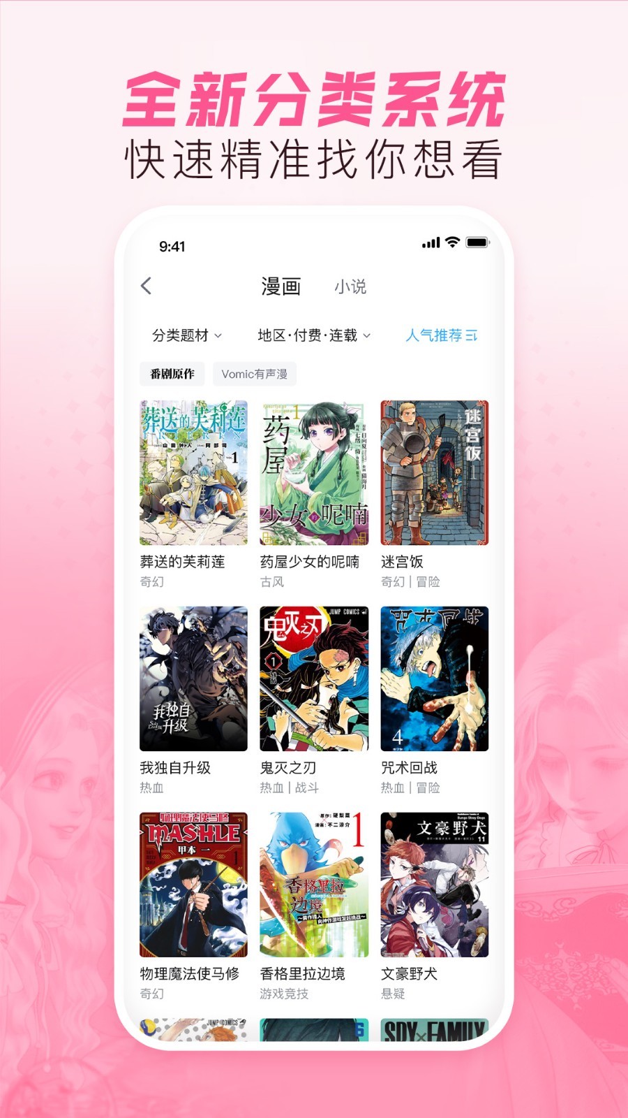 哔哩哔哩漫画app安卓版软件展示图4