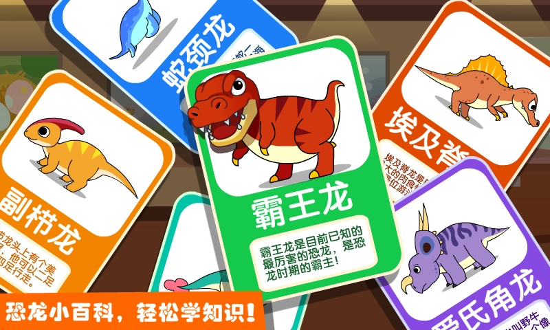 宝宝巴士恐龙乐园2安卓版软件展示图4