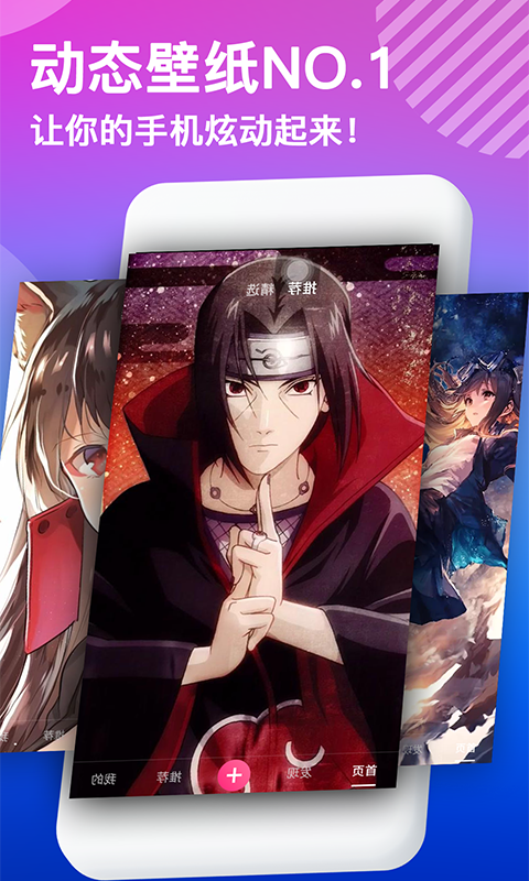 动态壁纸秀app安卓版软件展示图3