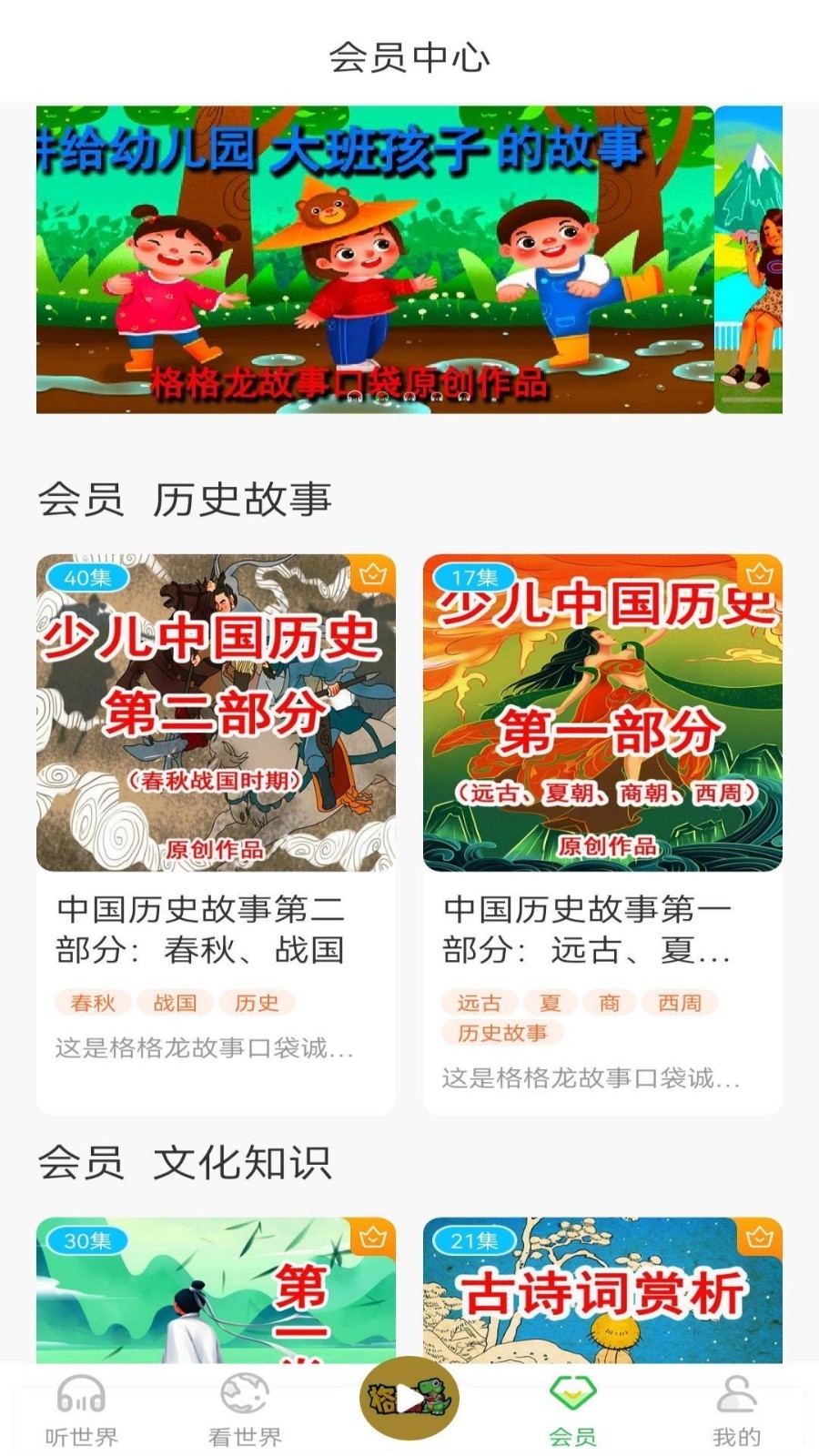 霸王龙故事屋安卓版软件展示图4