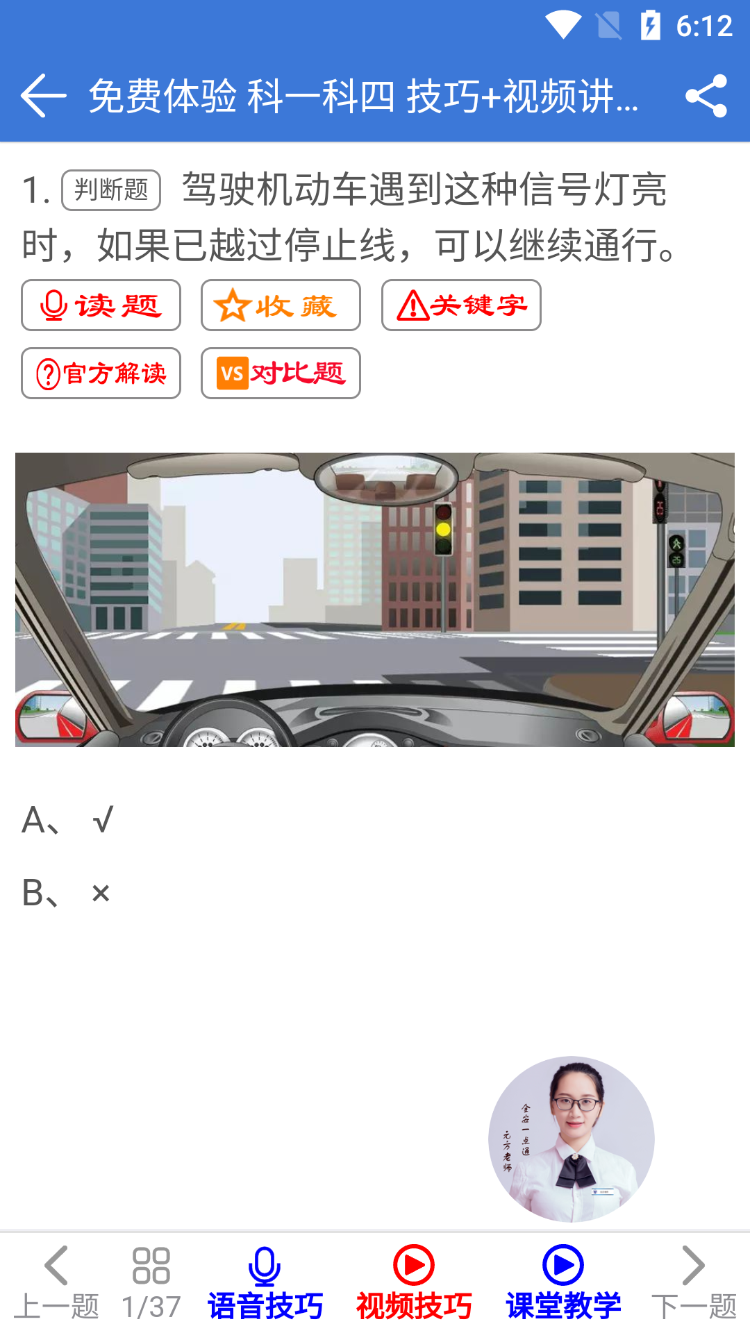 全安一点通app安卓版软件展示图3