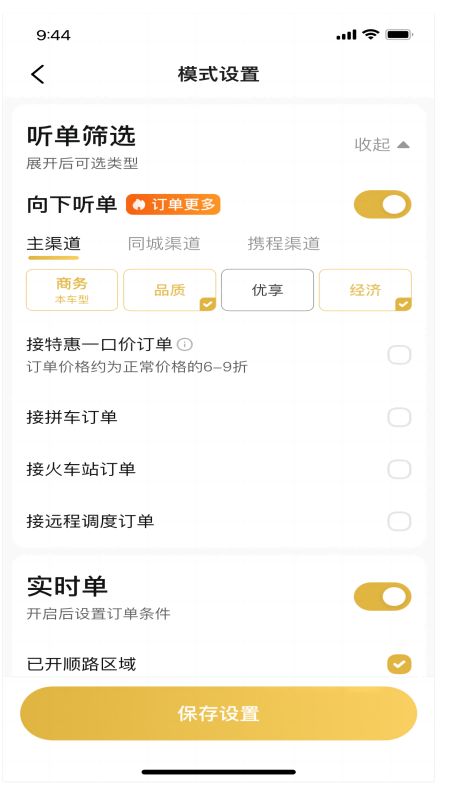 车马车主安卓版软件展示图2