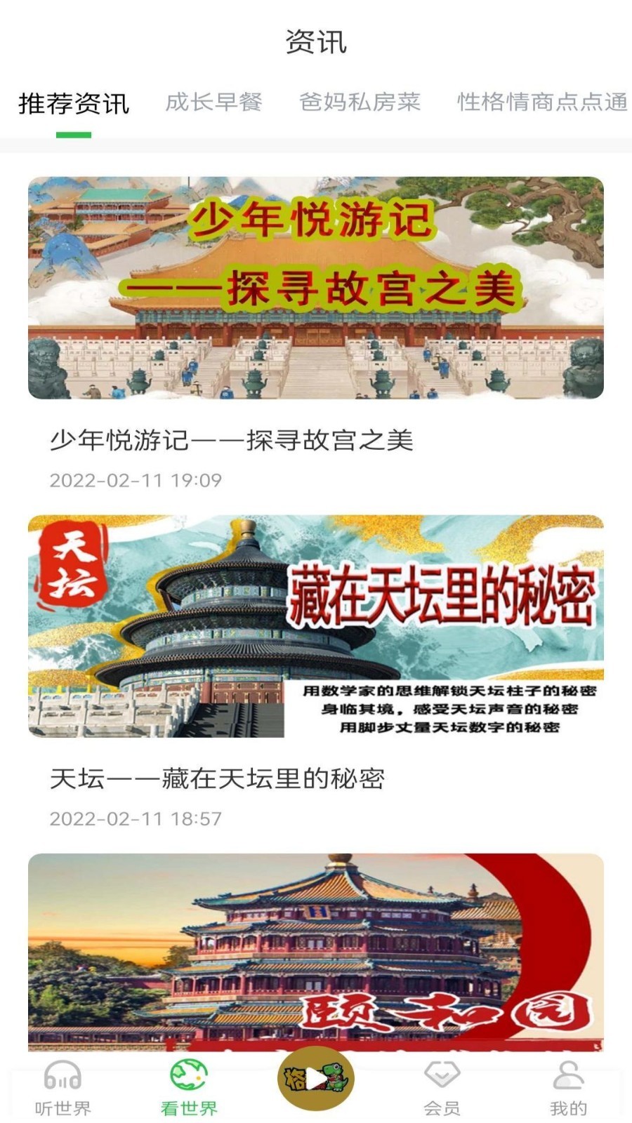 霸王龙故事屋安卓版软件展示图2