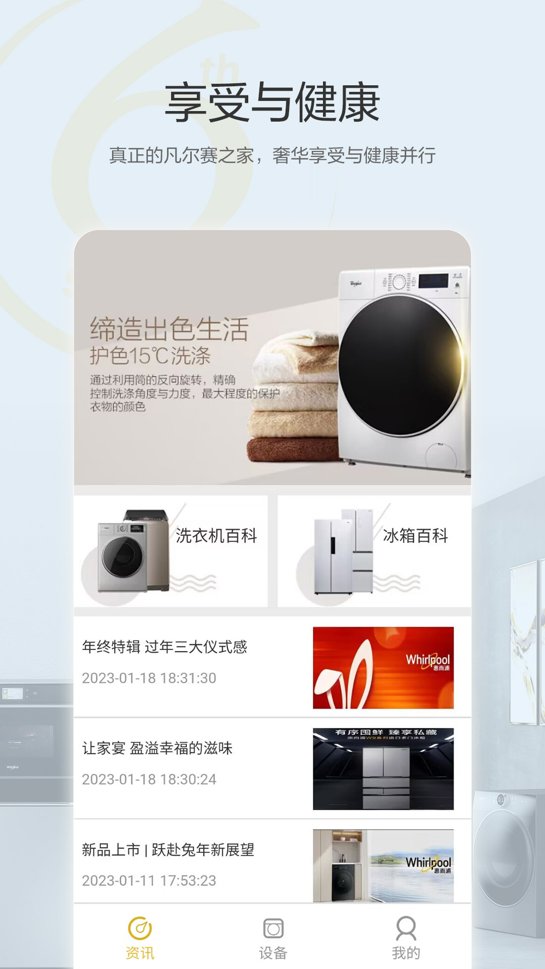 惠而浦家电app安卓版软件展示图2