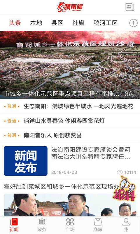 南阳日报app安卓版软件展示图1