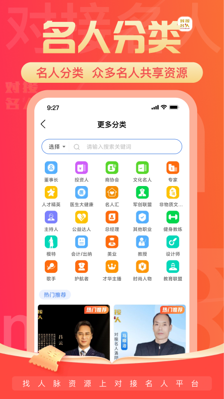 对接名人app安卓版软件展示图2
