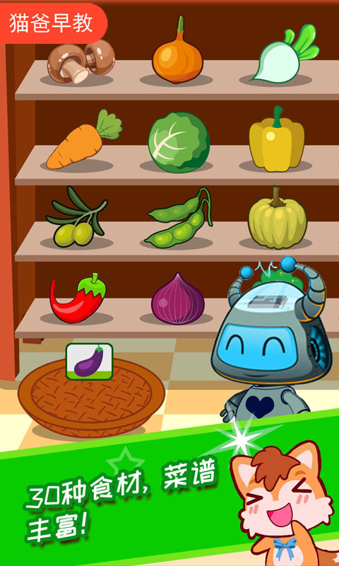 宝宝机器人餐厅安卓版软件展示图4