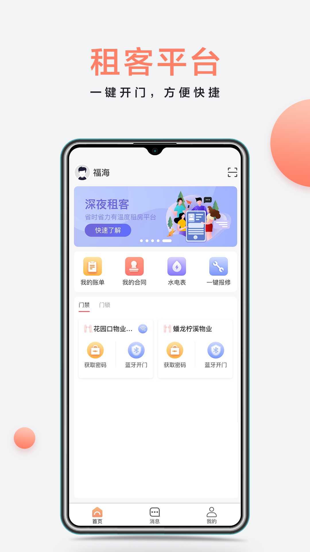 房利来app安卓版软件展示图3