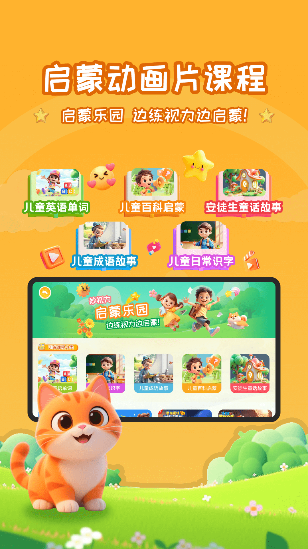 妙视力视觉训练安卓版软件展示图2