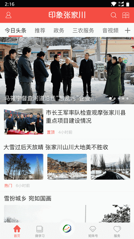 印象张家川安卓版软件展示图1