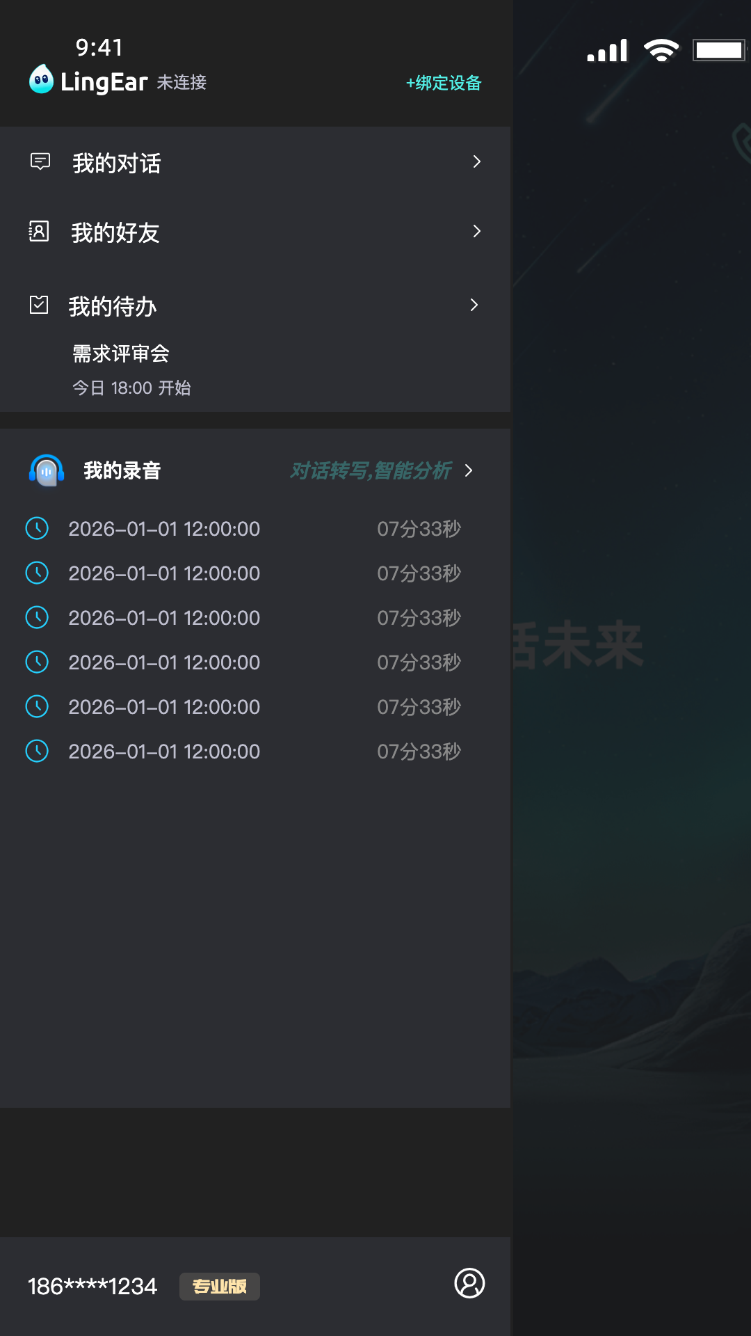 灵儿app安卓版软件展示图1