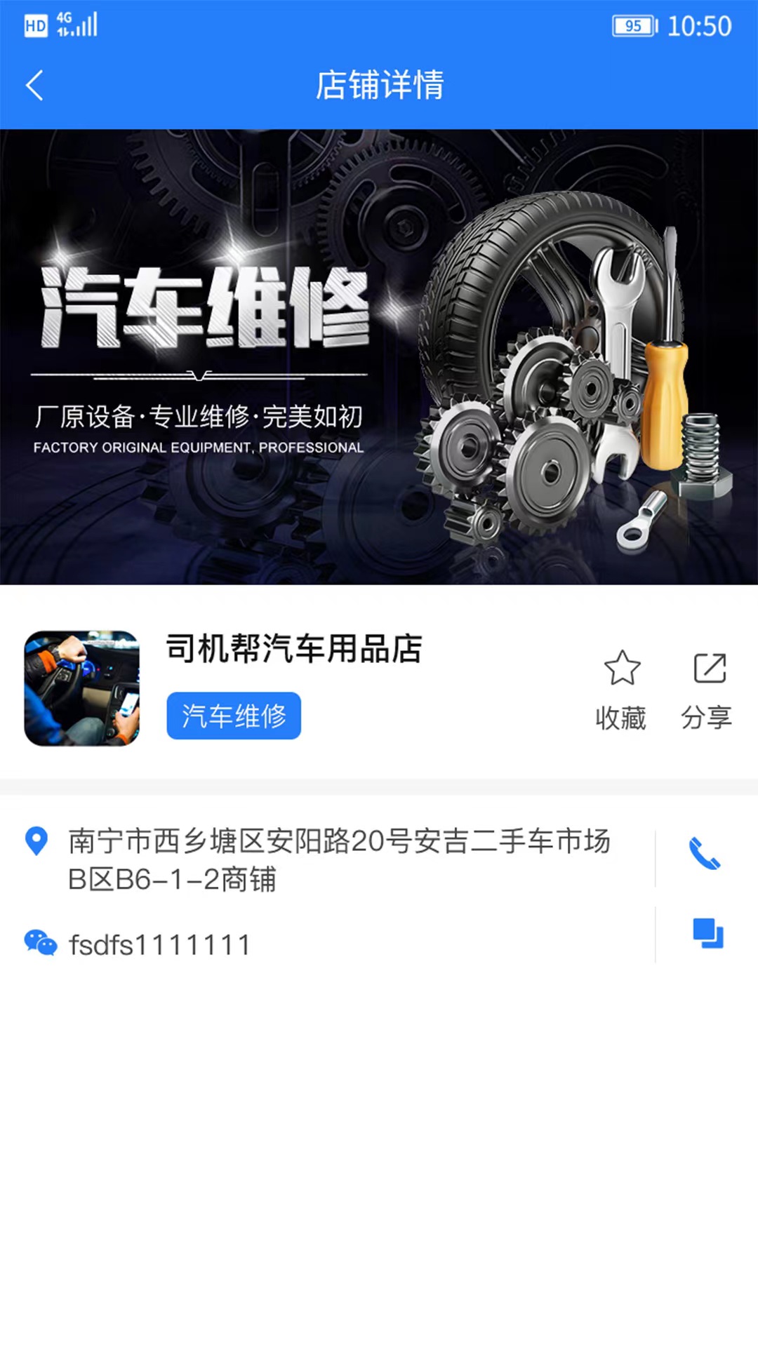 司机帮app安卓版软件展示图4