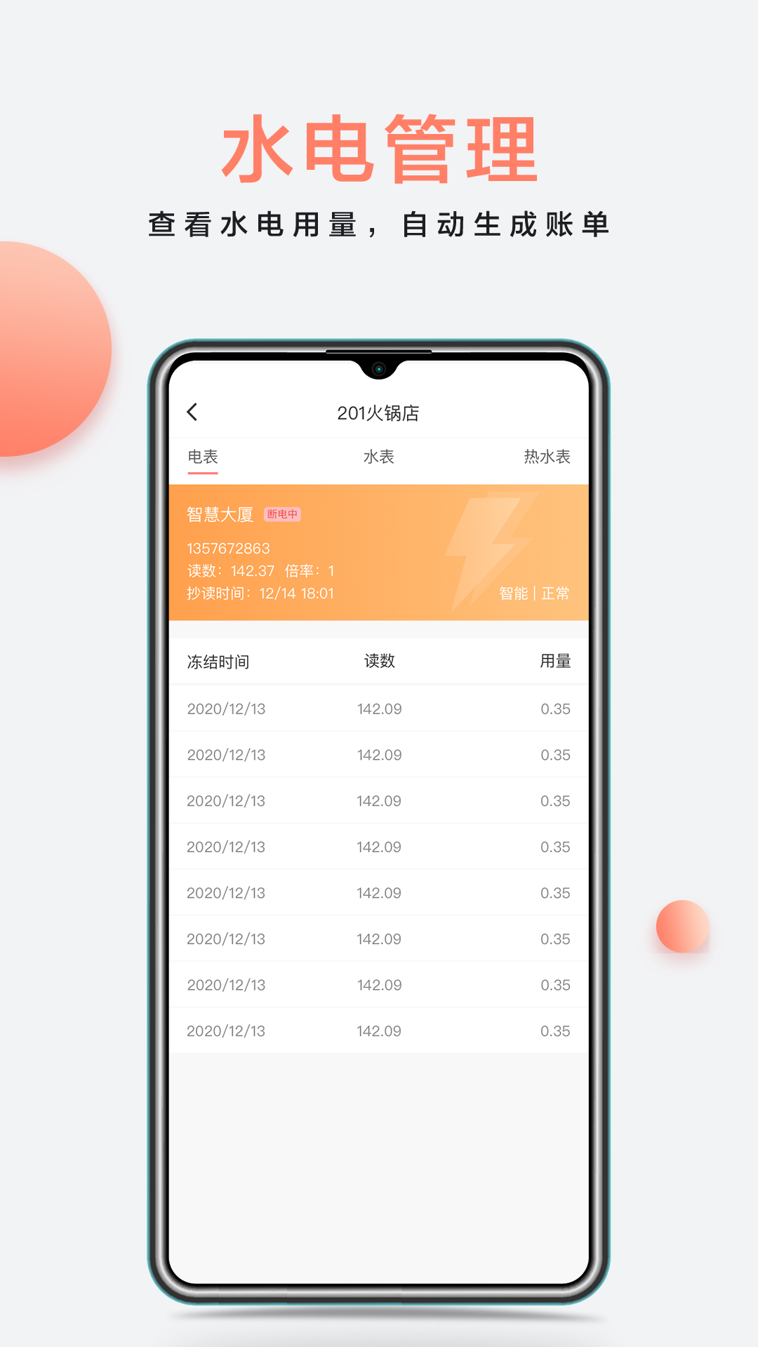 房利来app安卓版软件展示图4