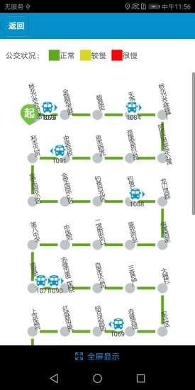 赤峰掌上公交安卓版软件展示图4