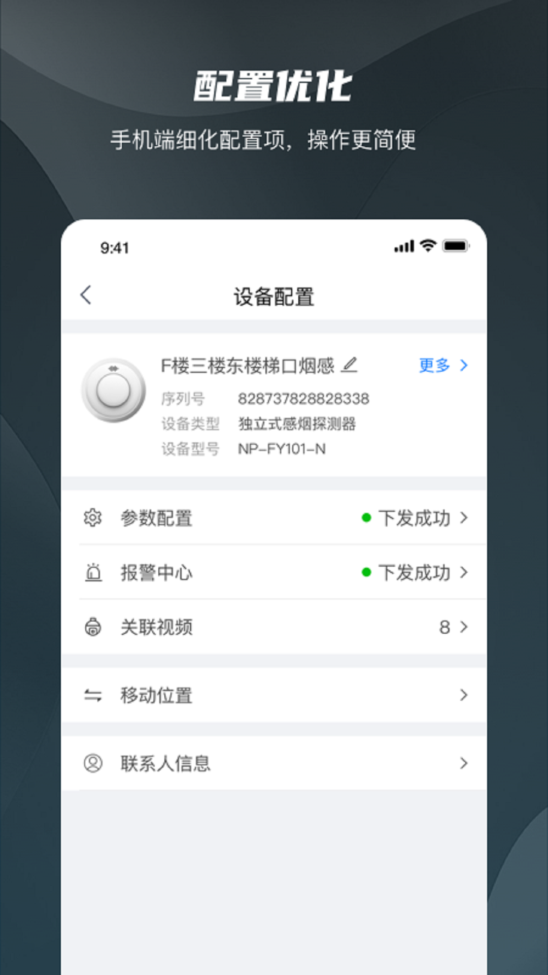 海康消防app安卓版软件展示图3