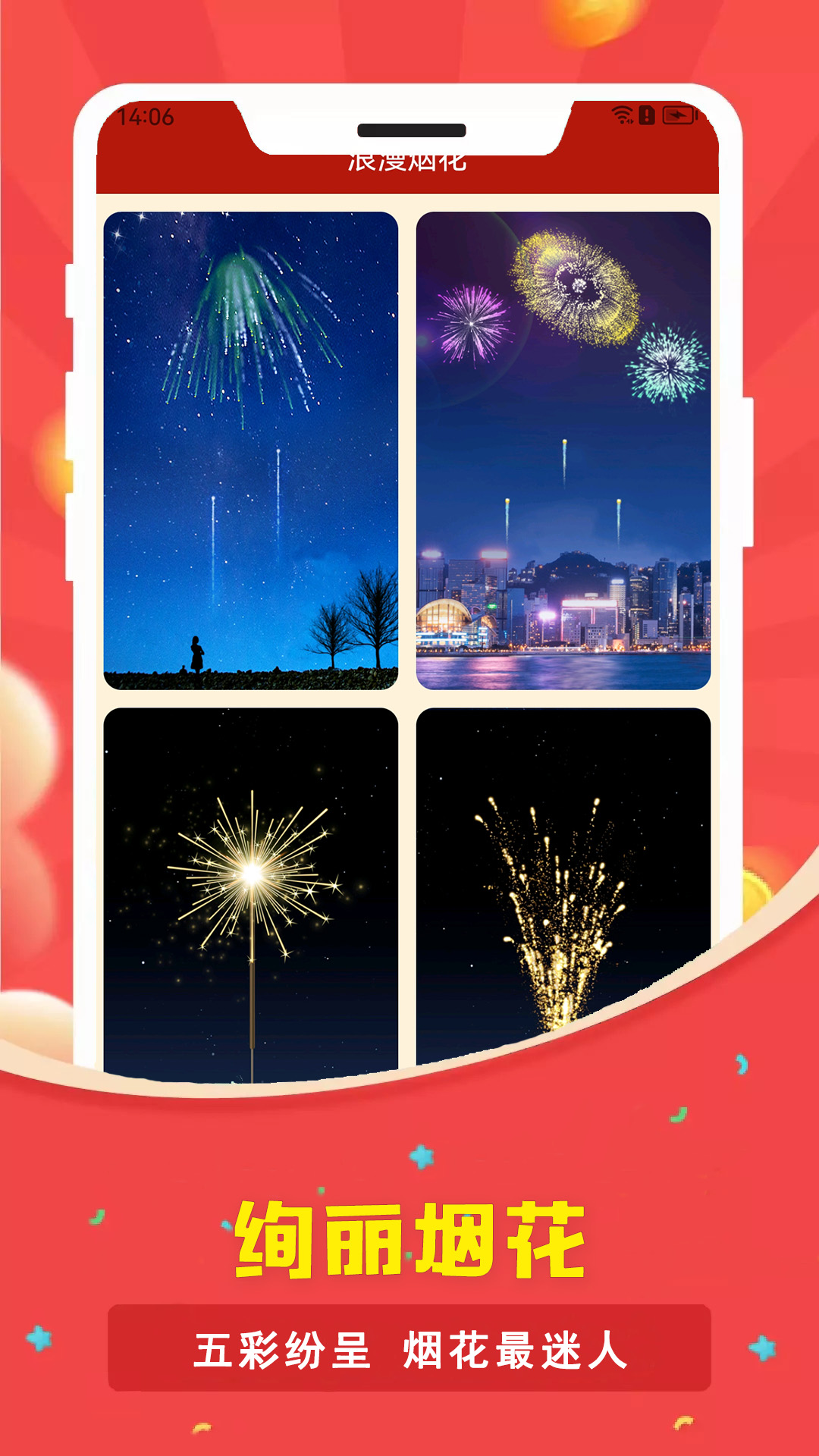 电子烟花鞭炮app安卓版软件展示图3