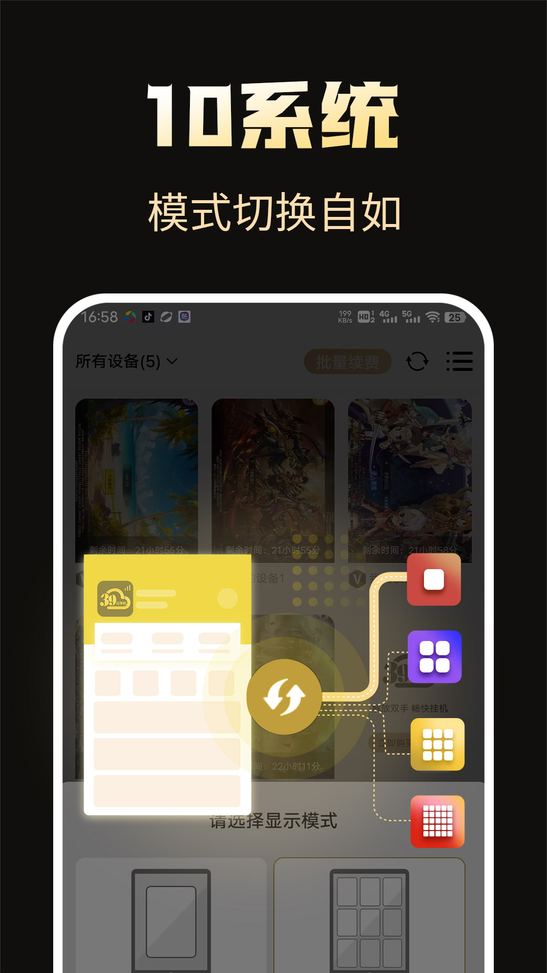 39云手机安卓版软件展示图3