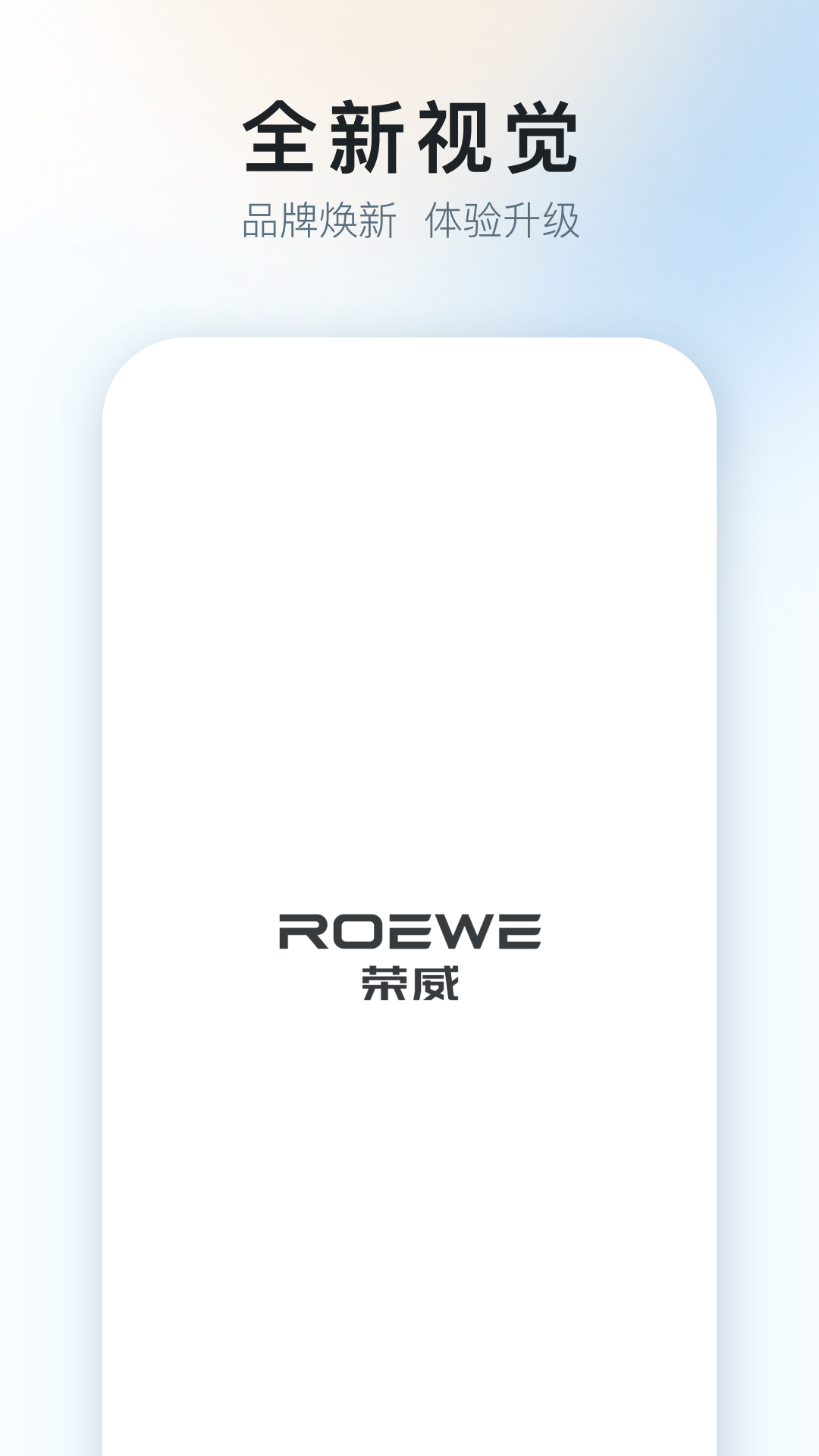 上汽荣威app安卓版软件展示图1