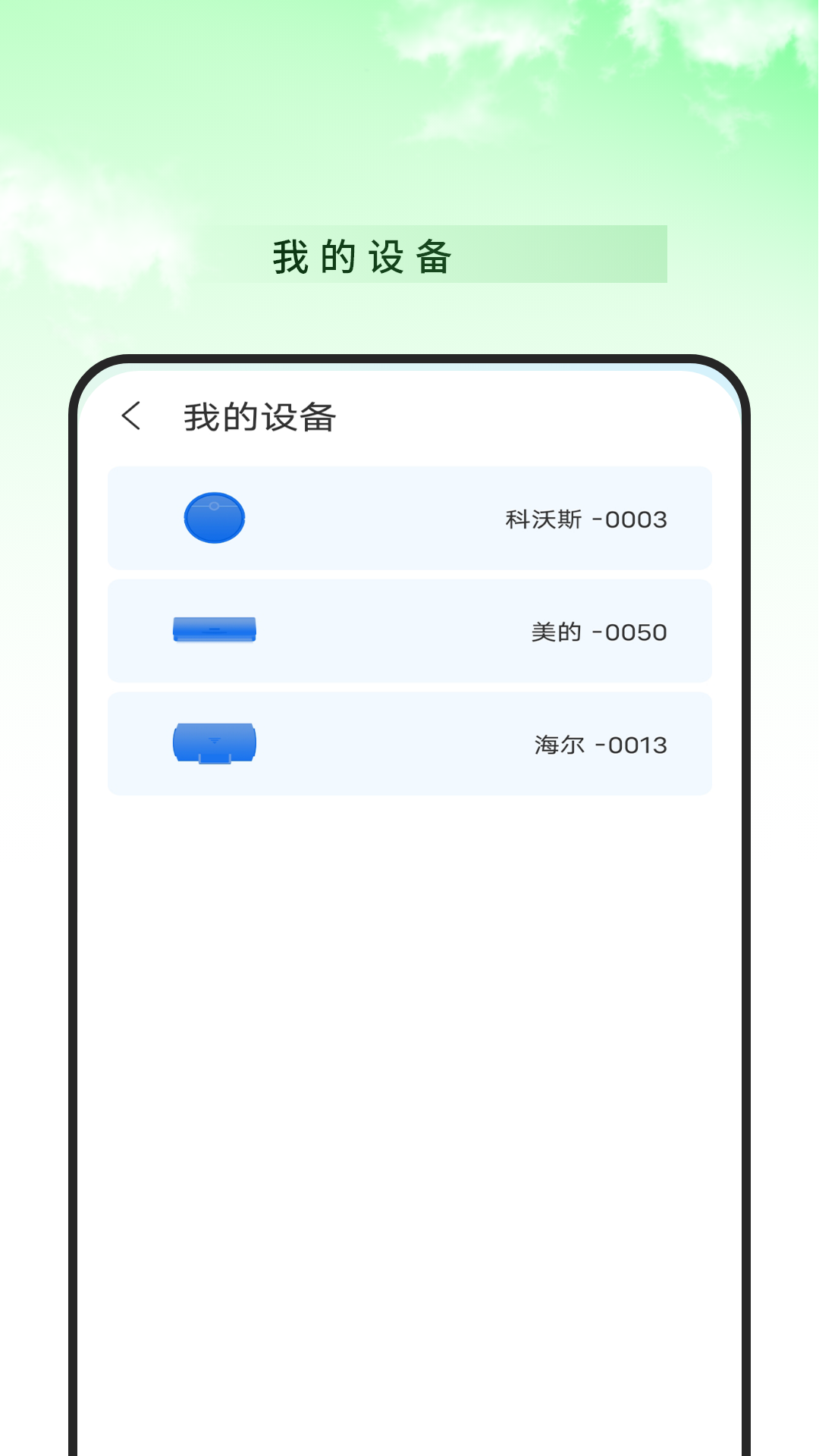 空调万能遥控器助理安卓版软件展示图4