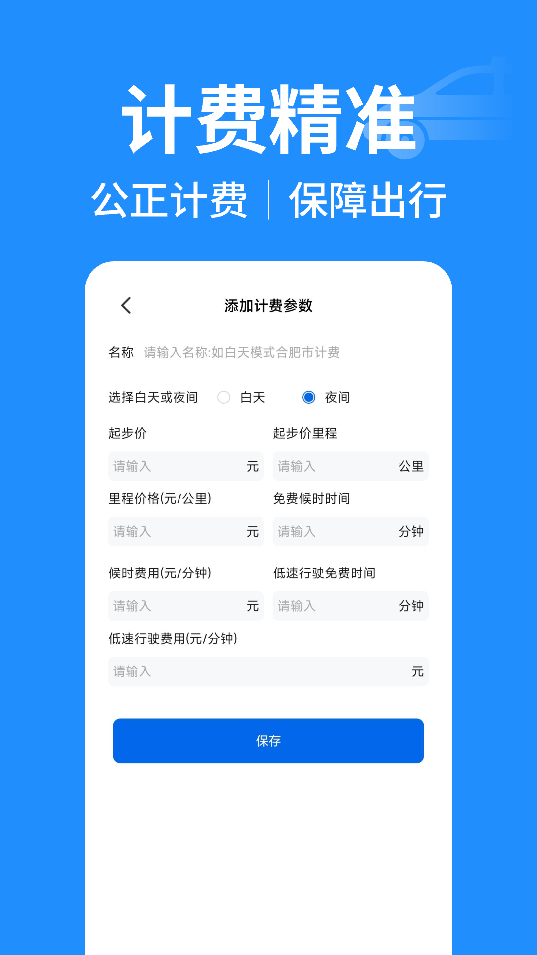 出租车实时计价app安卓版软件展示图4