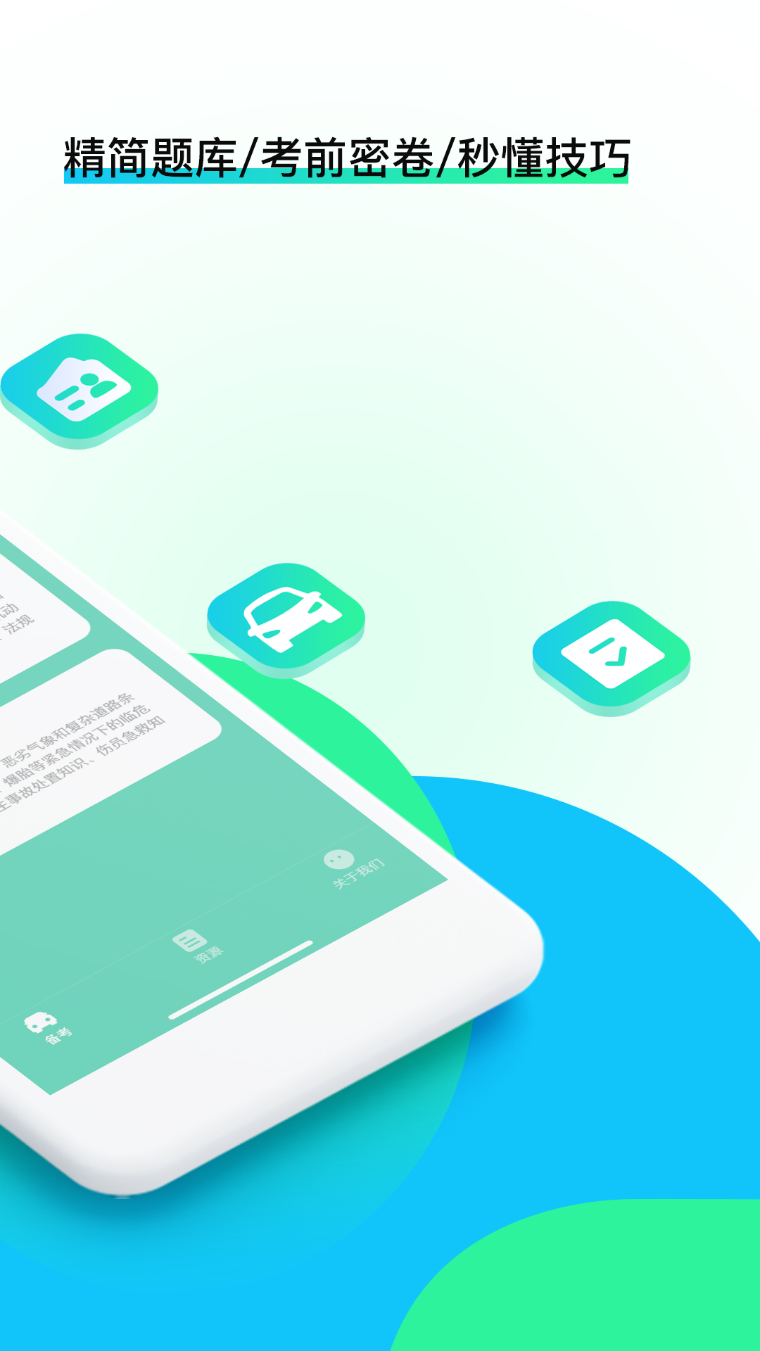 驾考学车点通安卓版软件展示图2