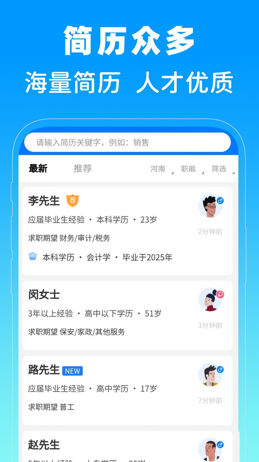 河南省人才网app安卓版软件展示图4