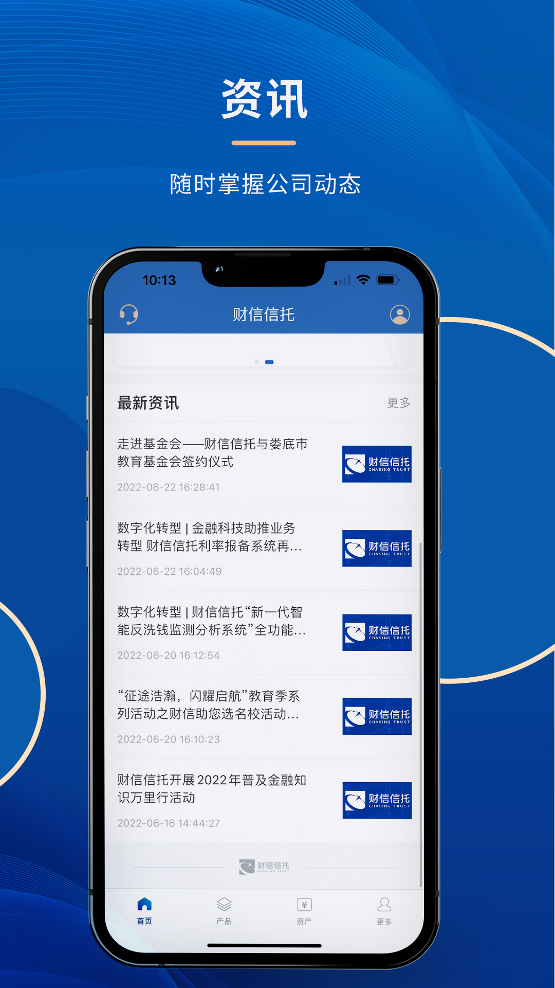 财信信托app安卓版软件展示图4