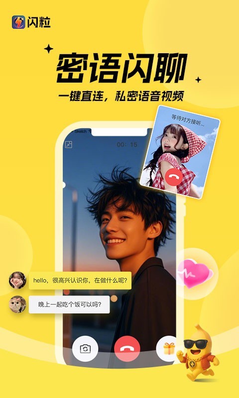 闪粒app安卓版软件展示图4