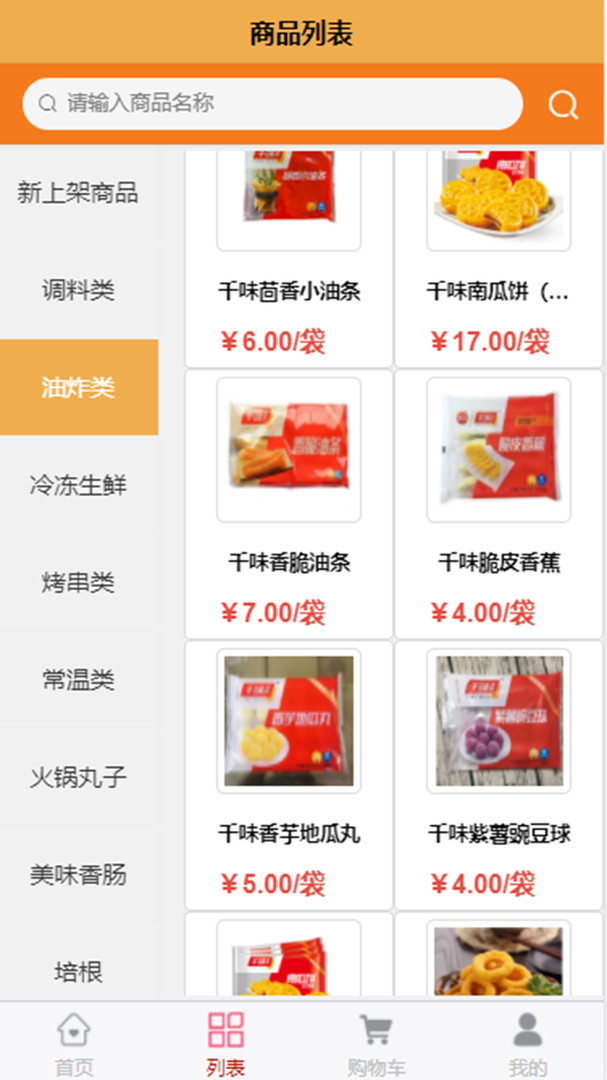 食惠众品安卓版软件展示图1